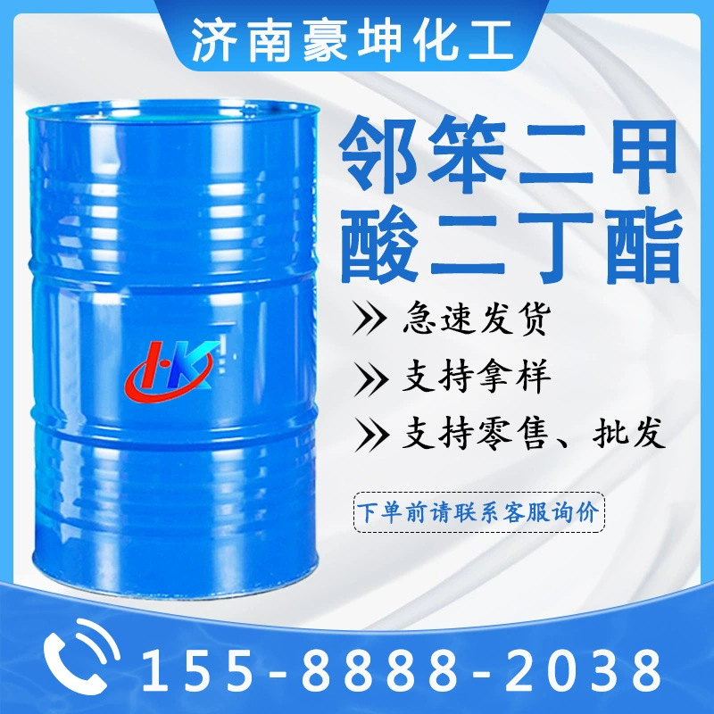 厂家批发邻苯二甲酸二丁酯DBP增塑剂 金属除锈剂二辛酯增塑剂