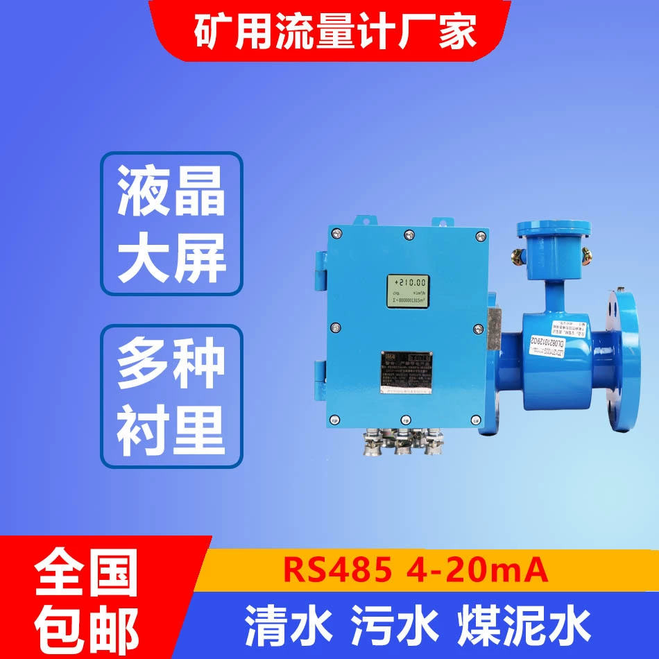 Интеллектуальный расходомер для очистки сточных труб с гальваническим покрытием из пульпы 485, электромагнитный расходомер для жидкой воды