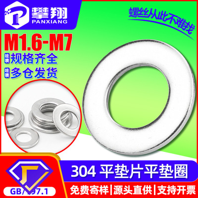 304不锈钢垫片定制五金平垫片金属平垫圈批发螺丝平垫厂家M3M4M5|ms