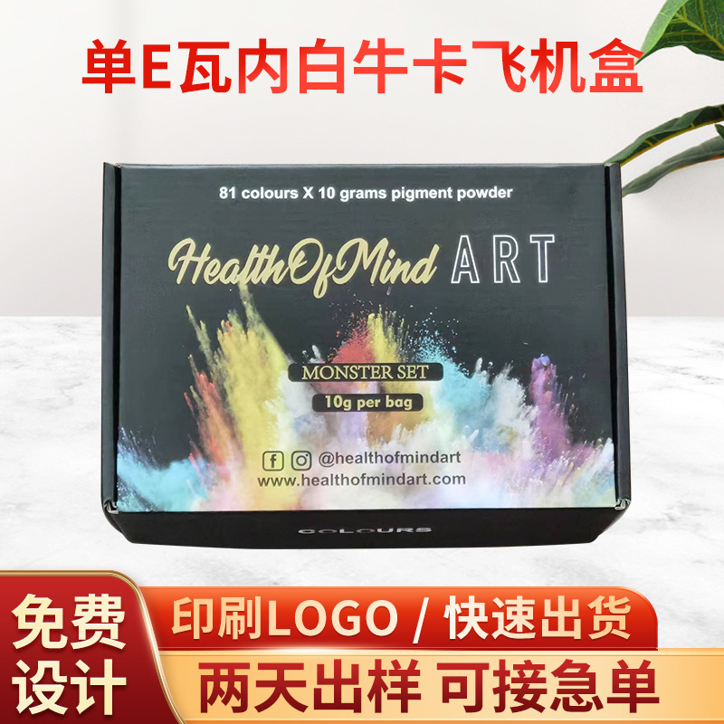 单E瓦加强加硬内白牛卡飞机盒彩箱 快递物流瓦楞快递包装盒彩盒