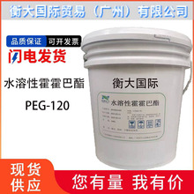 美国FloraTech 水溶性霍霍巴油 水溶荷荷巴酯 霍霍巴脂 PEG-120酯