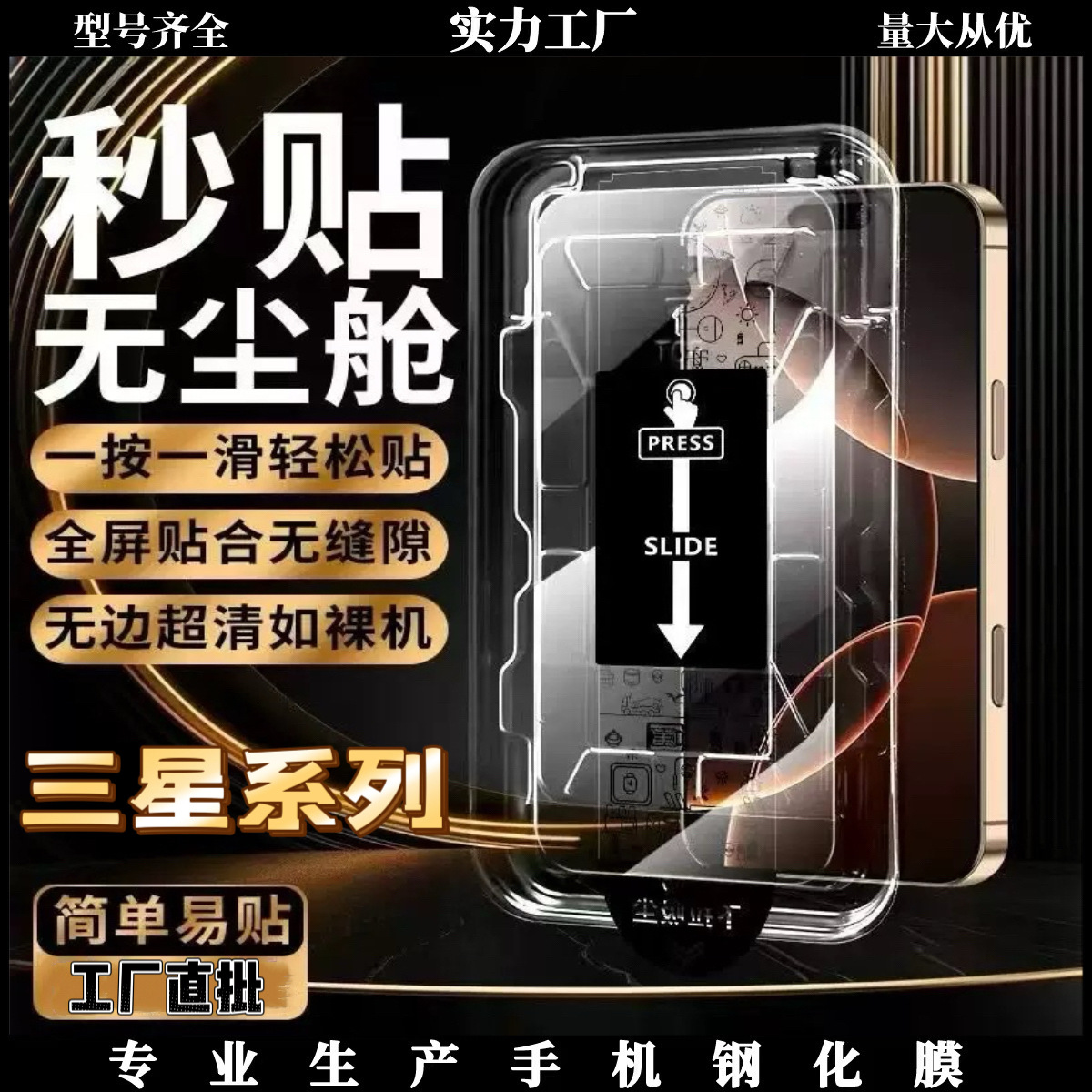 Boundless Dust Removal Warehouse Suitable for Samsung S25Ultra Dust Removal Warehouse Tempered Film Fully Transparent High-Definition Tempered Film Mobile Phone Film