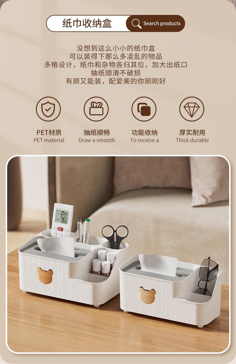 纸巾收纳盒