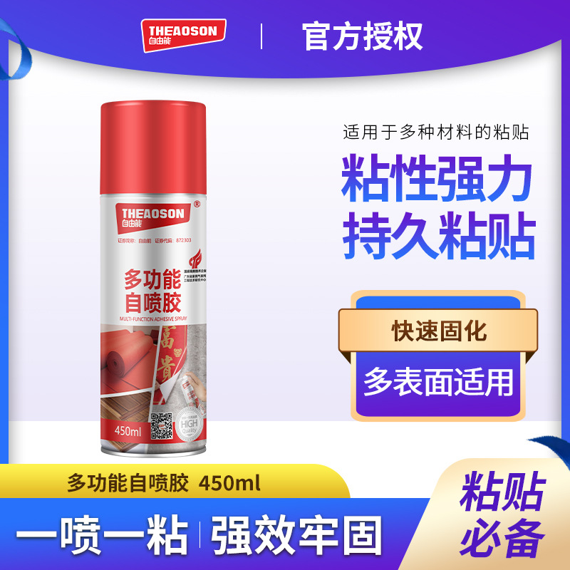 自由能多功能自喷胶泡沫垫海绵木材板粘黏喷剂便捷粘合剂