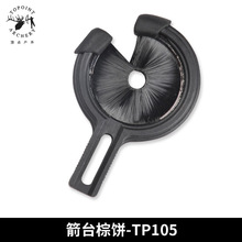 顶点复合弓棕饼箭台更换套装TP105  射箭器材  弓箭器材