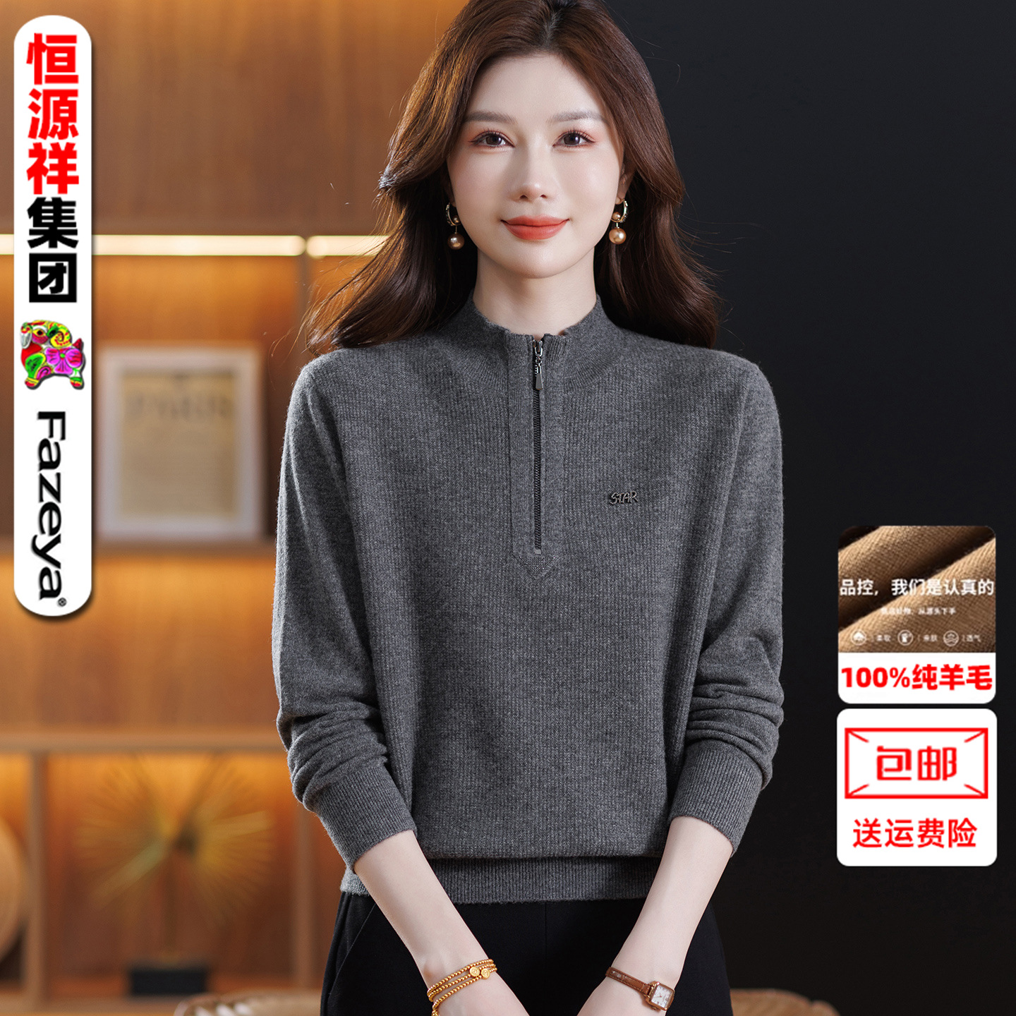 女士羊毛衫恒源祥秋冬季拉链毛衣100%全羊毛针织打底衫保暖毛衣厚