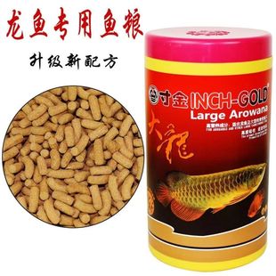 Inch Gold Dragon Feed Arowana Food Arowana Carnivorous Special Feed Silver Arowana Gold Arowana Red Arowana Fish Food