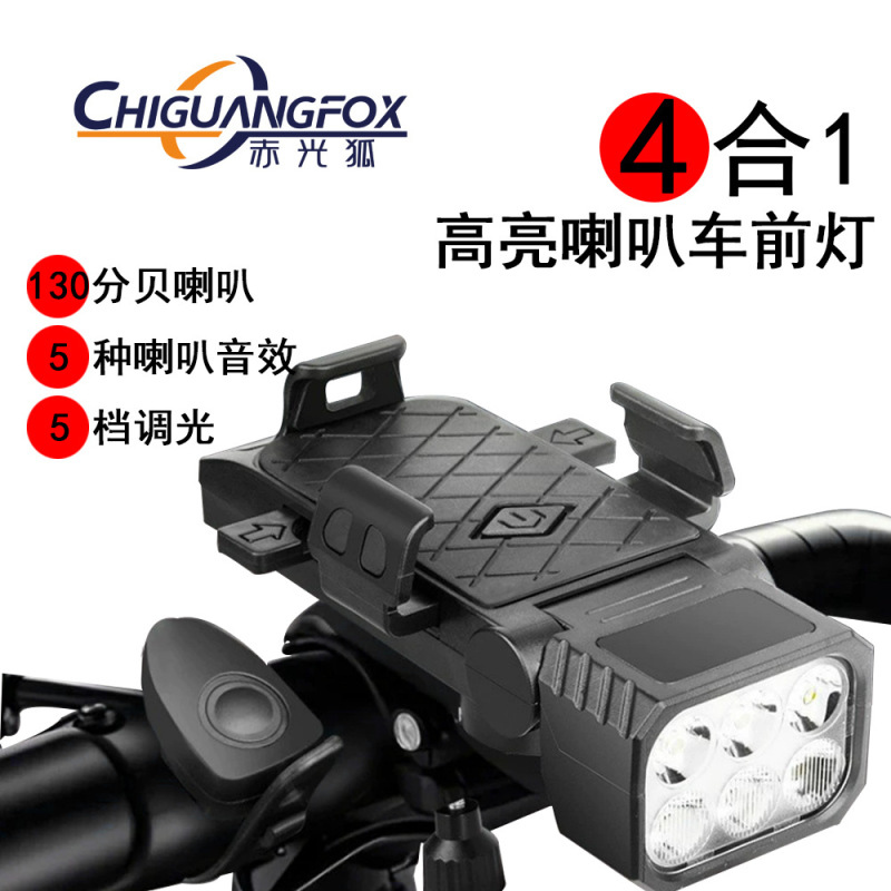 新款四合一手机支架喇叭前灯90°调节type-c充电6灯头夜行警示灯|undefined