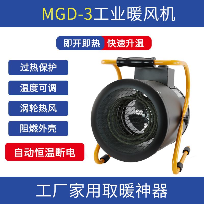 电热工业大棚烘干育雏养殖场暖风机大功率取暖器浴室家用小型速热