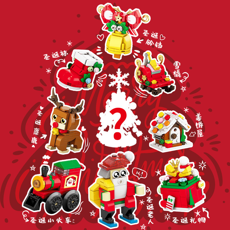 新品クリスマス祝日プレゼントサンタクロースクリスマスツリー互換レゴモデル合わせ積み木ブラインドボックス玩具|undefined