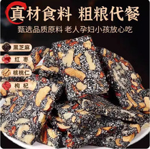黑芝麻枸杞红枣核桃糕手工独立包装芝麻软糕切糕营养休闲小吃零食