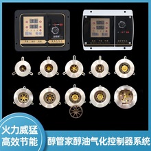 醇管家 63#甲醇气化炉头控制器系统猛火灶精醇电气化铸铝加热炉头