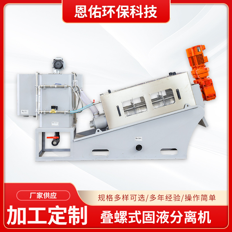 叠螺式固液分离机202叠螺机设备污泥污水叠螺式污泥脱水机