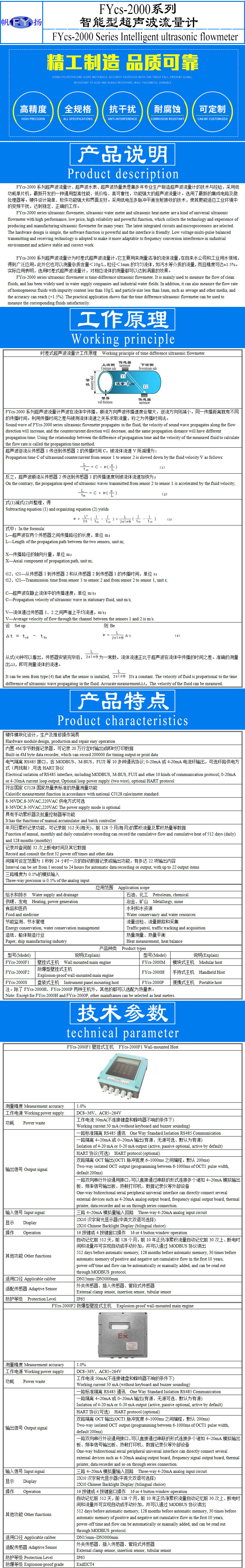 FYcs-2000系列智能超声波流量计模板A-1.jpg