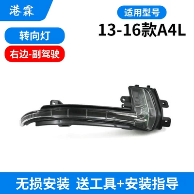 A4L Reversing Mirror Shell Lens Turn Rear mirror/rearview mirror assembly - 13-16-models-turn-signal-passenger