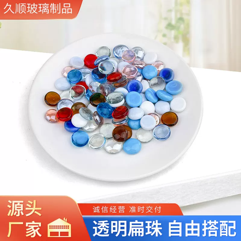 厂家批发彩色混搭玻璃扁珠透明鱼缸水族箱造景用玻璃珠摆件玻璃球