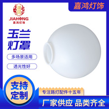 中华灯灯罩球 室外照明路灯厂家 PE球形亚克力灯罩 景观灯罩外壳