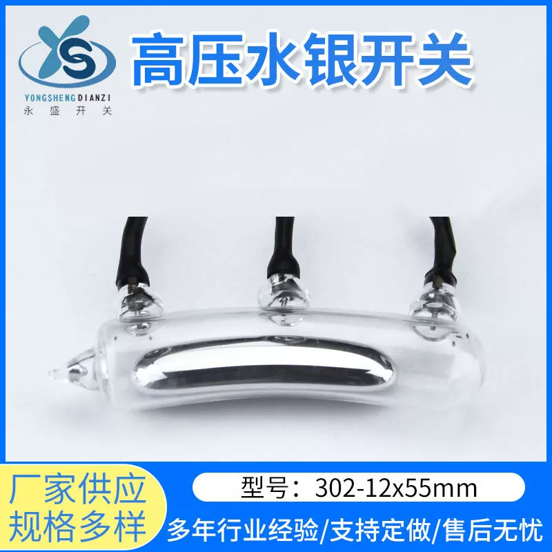 pz系列外形 302水银开关 302高压水银开关 滚动开关按钮微型