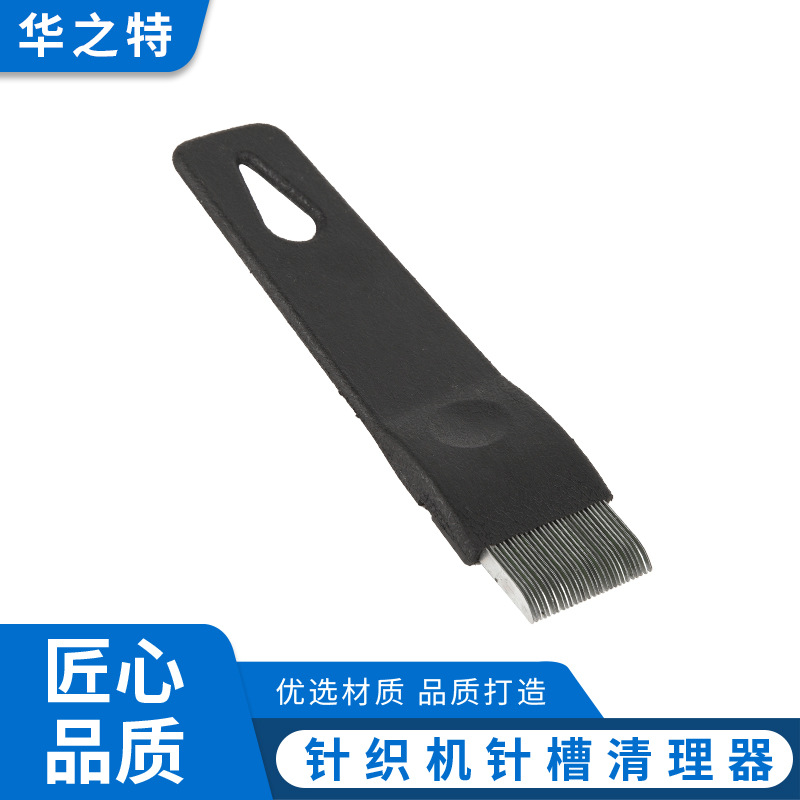 大圆机针筒针槽清理器电脑横机袜机清理保养工具清针器纺织机配件