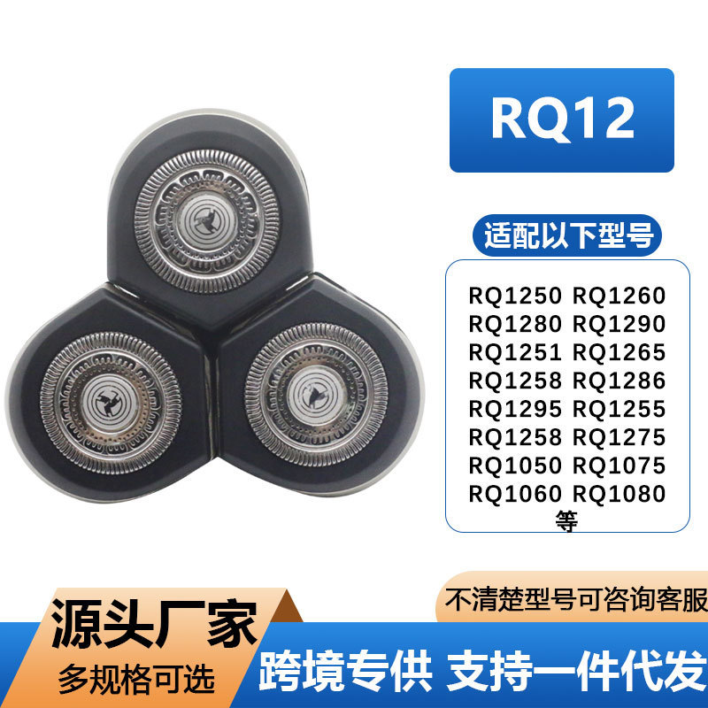 Suitable for Philips Shaver Rq12 Overall Head Rq12 Rq1050 Rq1060 S9000 Blade Accessories