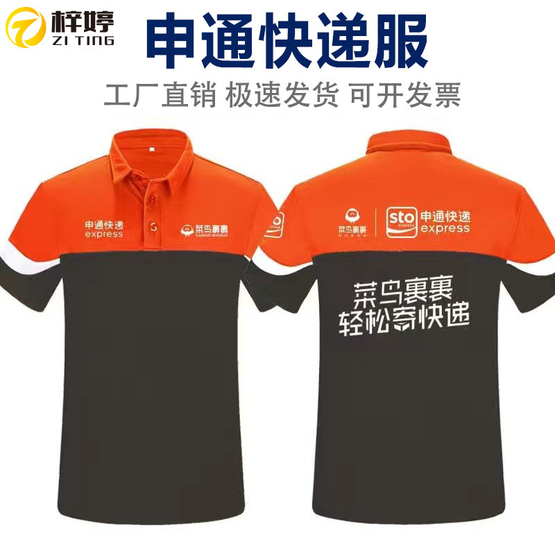 Quick-Drying Mesh Shengtong Express Cainiao Logistics Lapel Short-Sleeved Polo Shirt Work Clothes Custom Printed Logo Workwear Quick-Drying Mesh Shengtong Express Cainiao Logistics Lapel Short-Sleeved Polo Shirt Work Clothes Custom Printed Logo Workwear