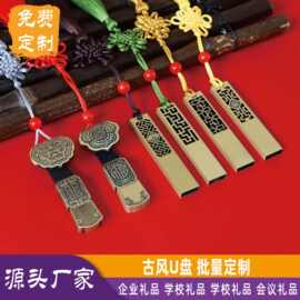中国风u盘8g高速金属创意复古大容量64g礼品刻字优盘古风如意投标