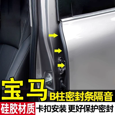 Suitable for BMW X3X1X5X2X4X6X7ix/3/5/7 Vehicle Sealing Strip
