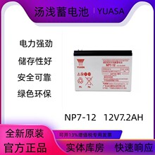 YUASA\늳NP7/7.2-12NPW36/45-1212V7A7.2A9AH