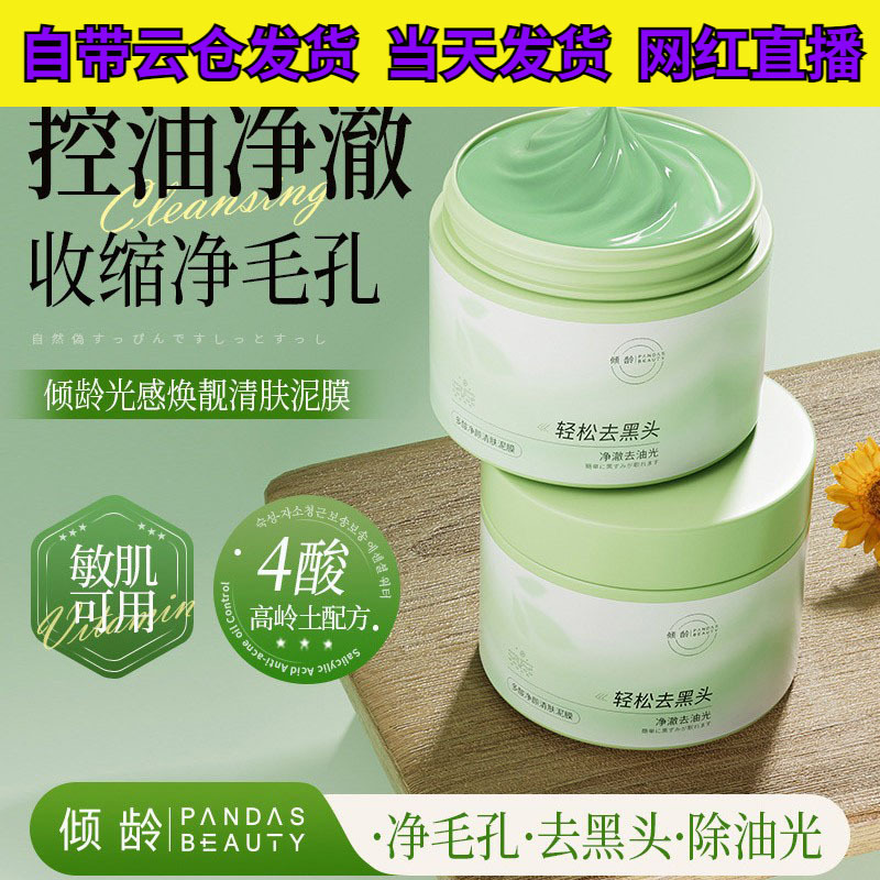 Multi-Acid Cleansing Mud Mask for Deep Cleansing, Removing Blackheads, Closing Pores, Shrinking Pores, Oil Control, Cleansing Mud Mask