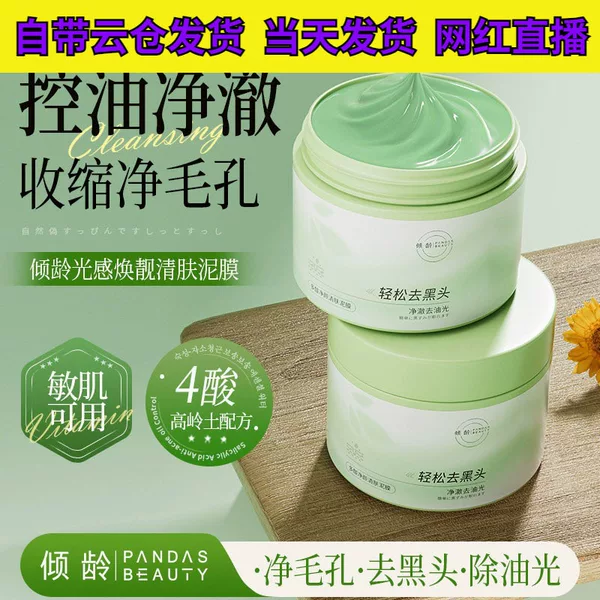 Multi-Acid Cleansing Mud Mask for Deep Cleansing, Removing Blackheads, Closing Pores, Shrinking Pores, Oil Control, Cleansing Mud Mask