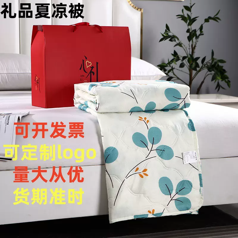 夏季公司礼品代发夏凉被水洗棉夏被芯礼盒装空调被双人薄被子批发