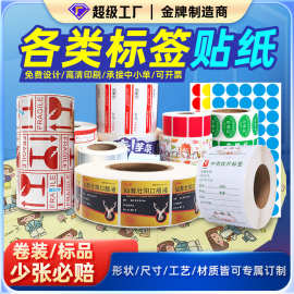 不干胶标签贴logo易碎贴水晶贴印刷标签打印卡通圆点转印贴纸定制