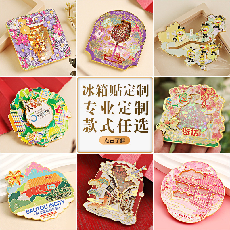 Customized Metal Refrigerator Magnets, Tourist Attractions Cultural and Creative Souvenirs, Customized Ip Magnetic Stickers for Scenic Spots, Factory Direct Sales Customized Metal Refrigerator Magnets, Tourist Attractions Cultural and Creative Souvenirs, Customized Ip Magnetic Stickers for Scenic Spots, Factory Direct Sales