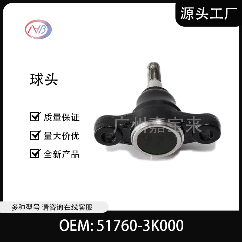 Шаровой шарнир подвески автомобиля 51760-3K000 для Hyundai