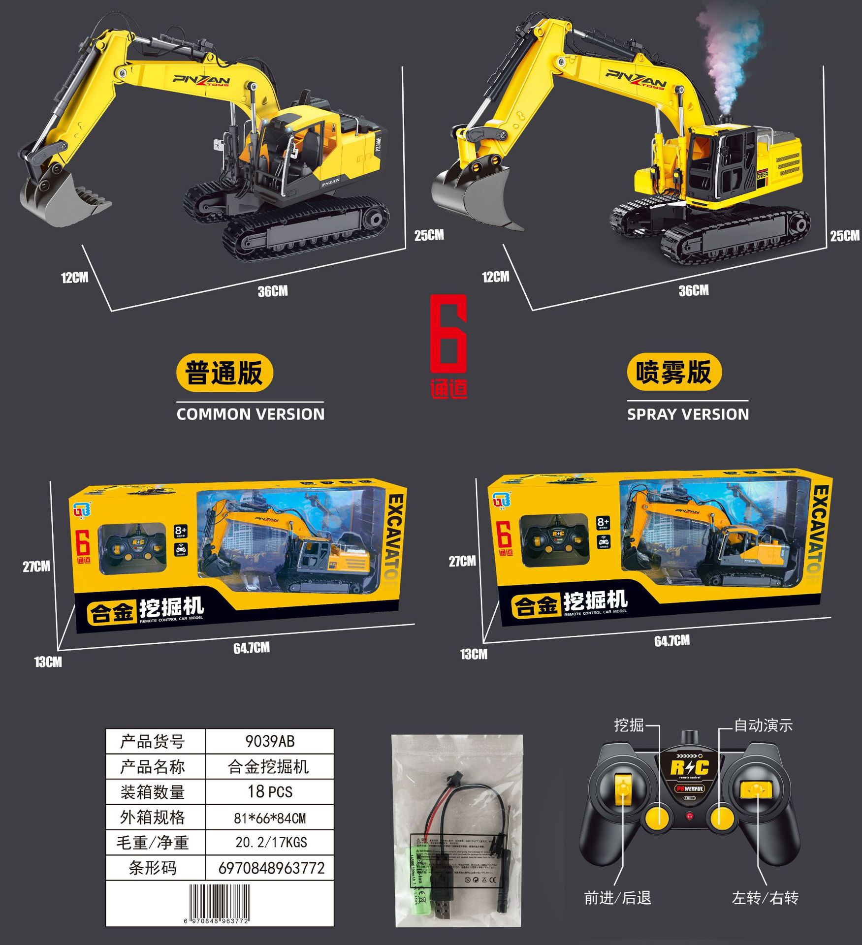 6방향 원격제어 합금 굴삭기 [스프레이 가능/노란색]