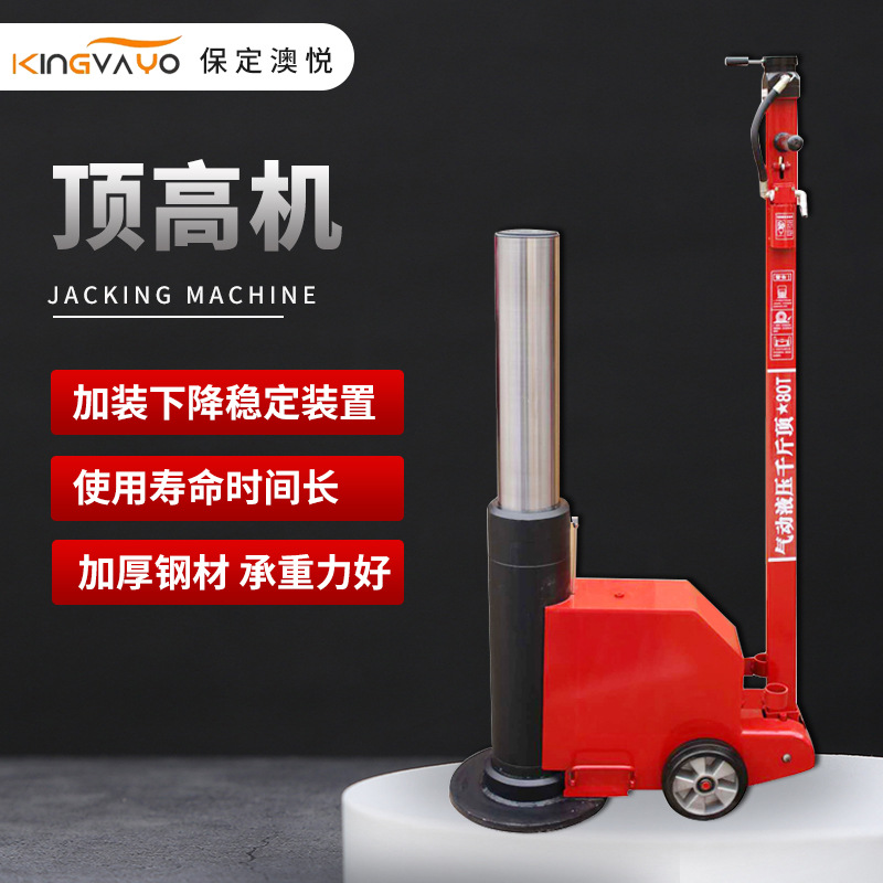 气动液压顶高机 80吨100吨千斤顶抬高器重型卡车顶高器工具