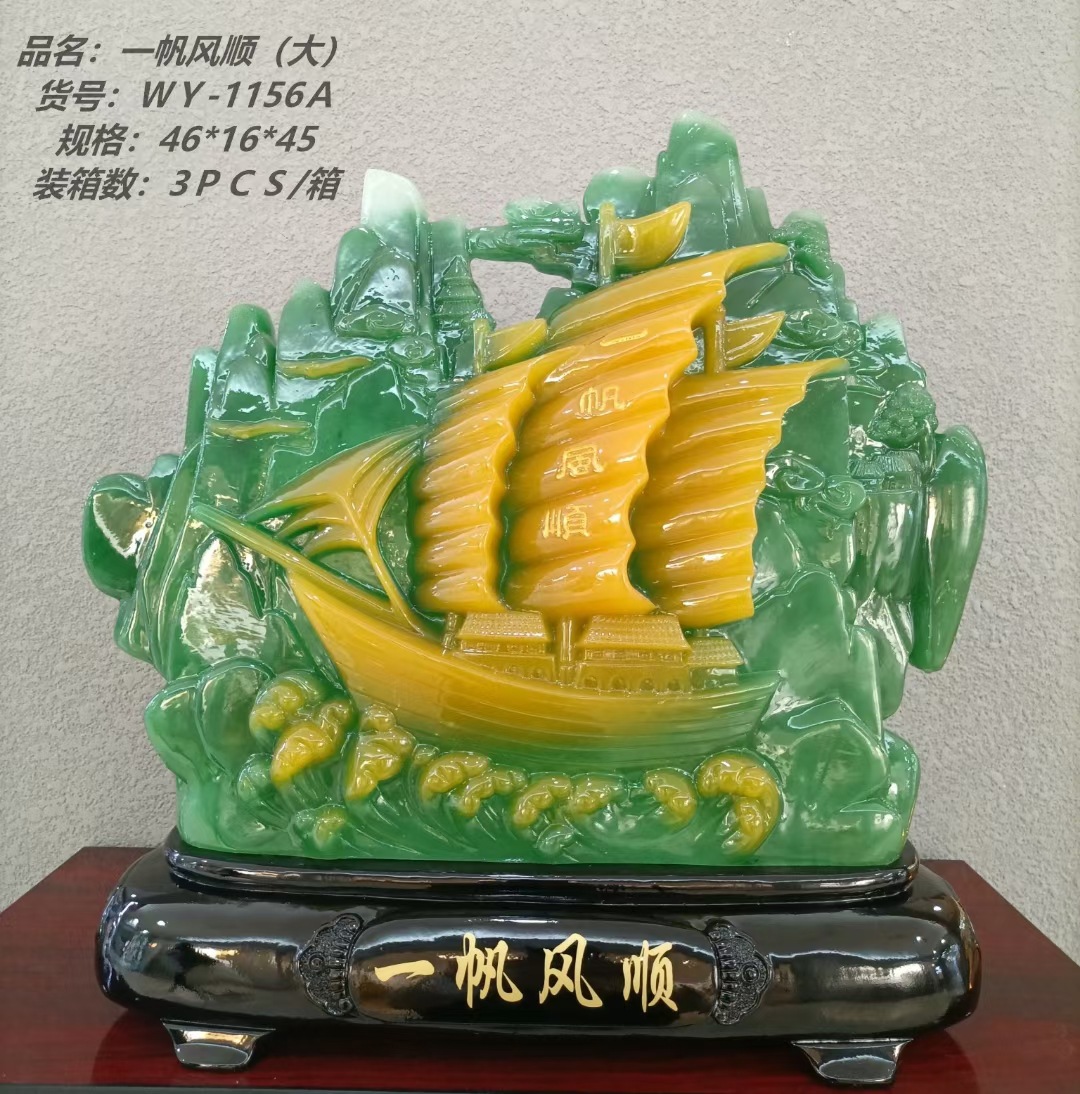 寿山石大一帆风顺