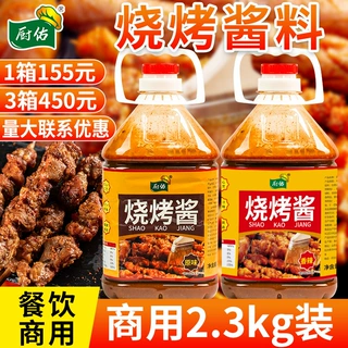 厨佑烧烤酱烧烤摆摊酱汁烤鱼烤鸡翅原味香辣风味一料多用
