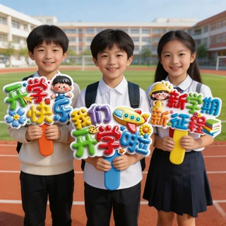 开学典礼仪式幼儿园小学班级活动道具氛围装饰打卡拍照手举牌kt板
