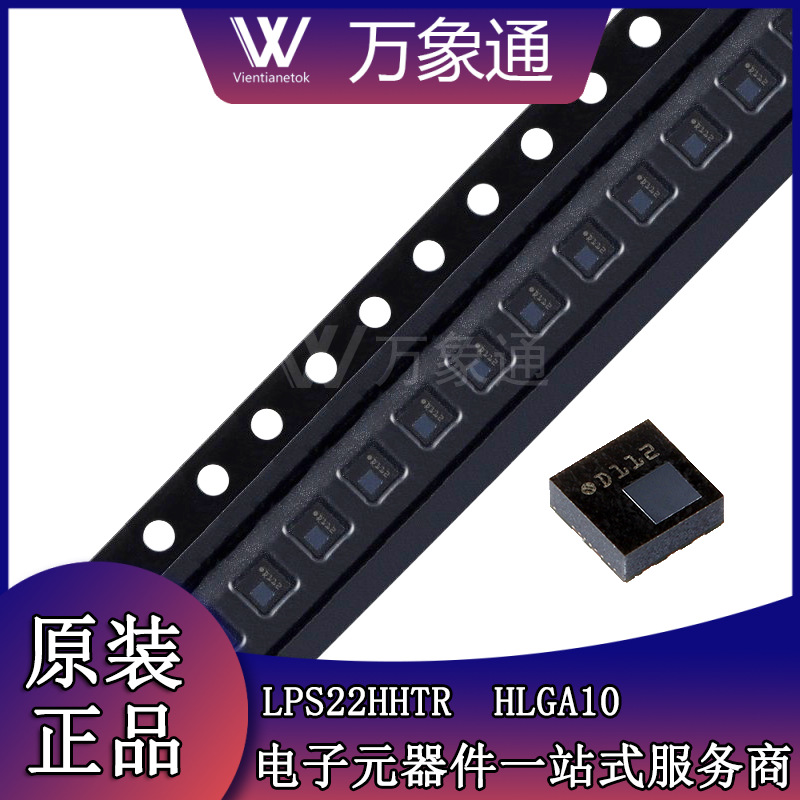 LPS22HHTRHLGA-10LMEMS纳米压力传感器数字输出气压计微压