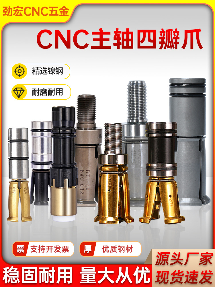 荣主轴四瓣爪BT30/40弹簧拉爪CNC钻攻机内牙拉刀爪