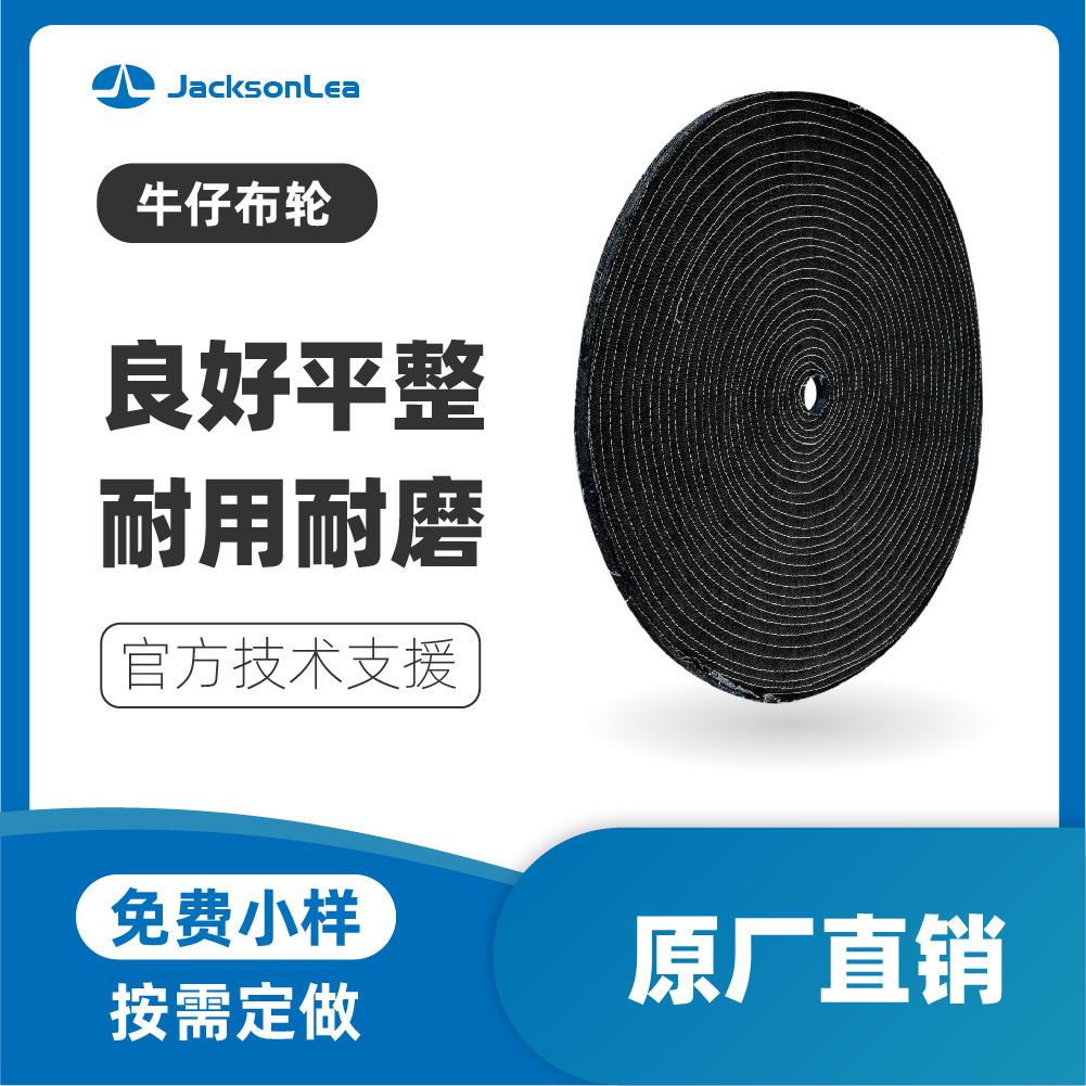 杰利信厂家批发直销牛仔布轮车线轮漆面卫浴不锈钢平面牛仔轮