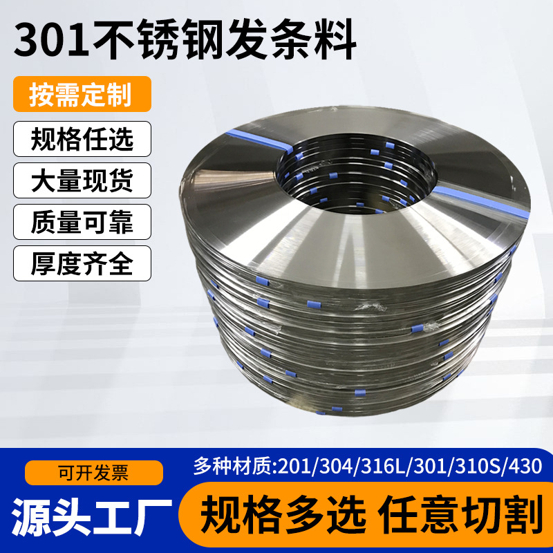 301 stainless steel winding material high hardness and high elasticity toughness 301 stainless steel winding material steel tape manufacturer wholesale