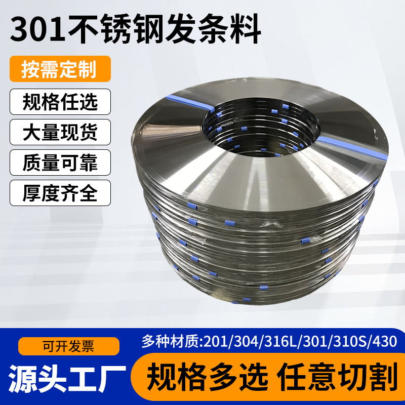 301 Stainless Steel Spring Material with High Hardness, High Elasticity and Toughness 301 Stainless Steel Spring Material Steel Coil Manufacturer Wholesale