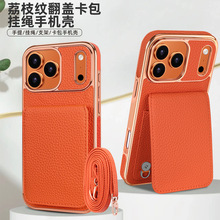 适用iPhone17Pro手机壳 钱包式插卡支架苹果16斜挎挂绳荔枝纹皮套