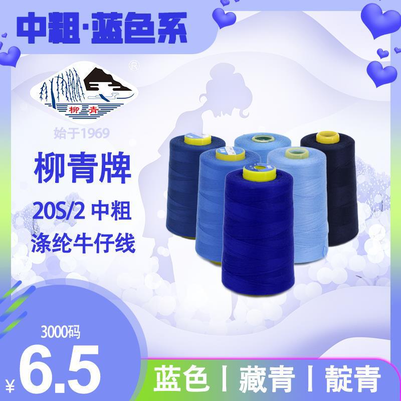 Liu Qing Pai Xizang Indigo Blue Blue Denim Medium Coarse Sewing Sofa Fabric Insole Sewing Head 202 Polyester Cotton Liu Qing Pai Xizang Indigo Blue Blue Denim Medium Coarse Sewing Sofa Fabric Insole Sewing Head 202 Polyester Cotton