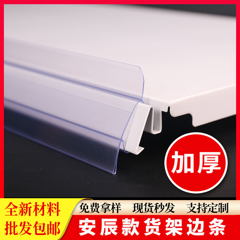 安辰超市货架卡条价签条塑料压条药店标签卡条标签条标价条价格牌