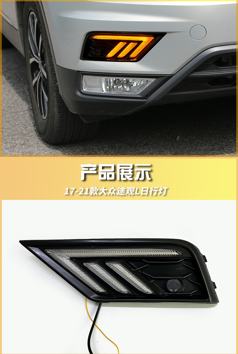 Suitable for Volkswagen 17-21 Tiguan L Daytime Running Lights Modified Led Daytime Running Lights Streamer Turn Signal Front Fog Lights