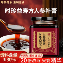 时珍益寿方人参补膏北京同仁原料中药材五脏六腑李SZ支持一件代发