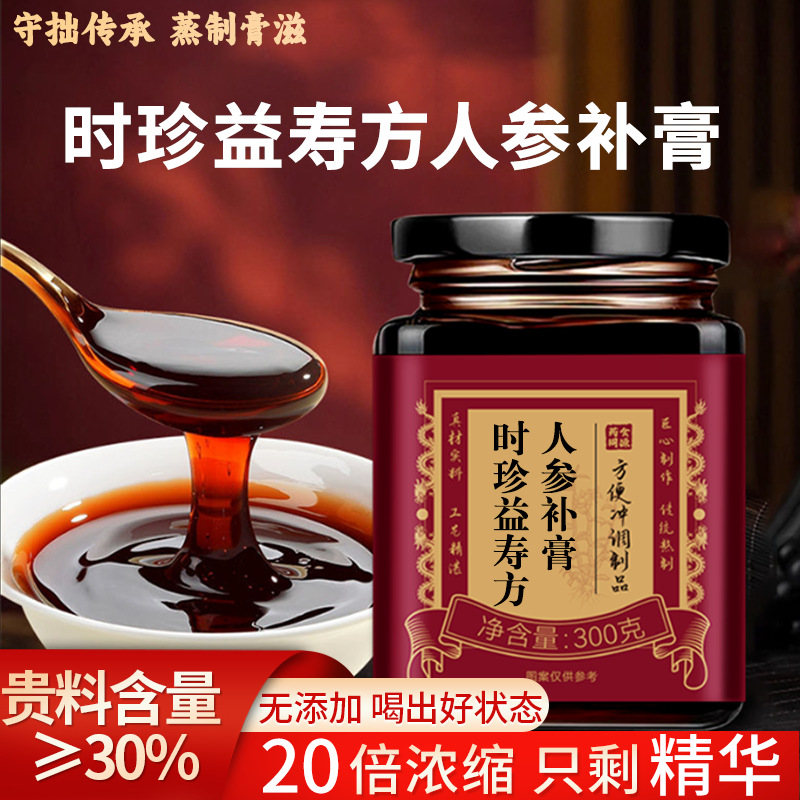 时珍益寿方人参补膏北京同仁原料中药材五脏六腑李SZ支持一件代发